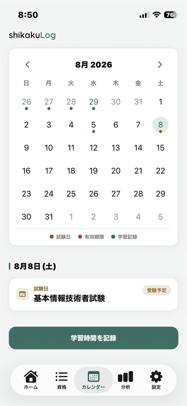 カレンダー画面。試験日と学習記録がドットで表示されている