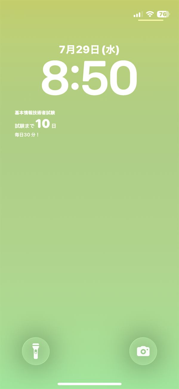 ロック画面ウィジェット。試験日までのカウントダウンとメッセージ